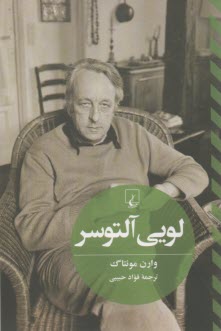 لويي آلتوسر  