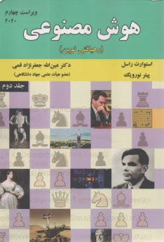 هوش مصنوعی (2)  