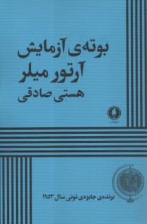 بوته‌ي آزمايش  