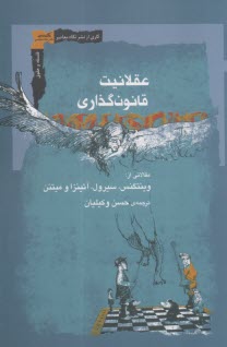 عقلانيت قانون‌گذاري  