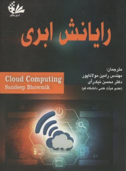 رايانش ابري  