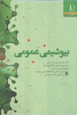 بيوشمي عمومي  