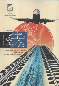 مهندسي ترابري و ترافيك ج (1)  