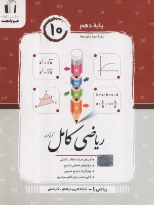 جويا مجد: رياضي كامل دهم فني حرفه‌اي-كاردانش 