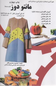 مانتو دوز: كليله متدها  