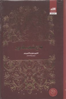 تاج شعله‌ور  