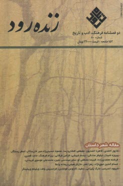 فصلنامه"زنده رود شماره (80)  1404 