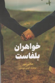 خواهران بلفاست  