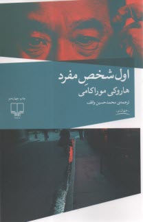 اول شخص مفرد  