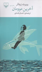 آخرين موومان  