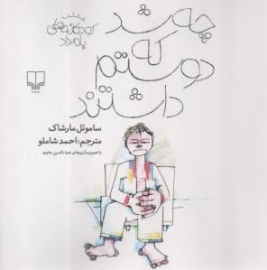 چه شد كه دوستم داشتند  