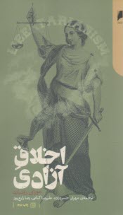 اخلاق آزادي  