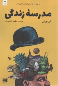 مدرسه زندگي  