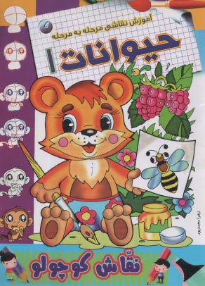 آموزش نقاشی مرحله به مرحله حیو
