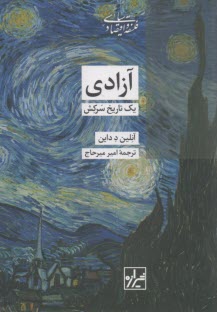 آزادي يك تاريخ سركش  