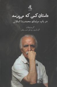 داستان كسي كه مي‌پرشد : در باب سينماي محمدرضا اصلاني  