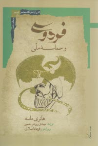 فردوسي و حماسه ملي  