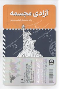 آزادي مجسمه  