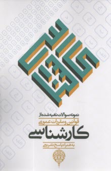 نمونه سوالات تهيه شده از قواني