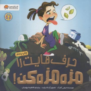 حرف هايت را مزه مزه كن  