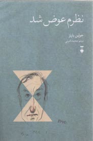 نظرم عوض شد  