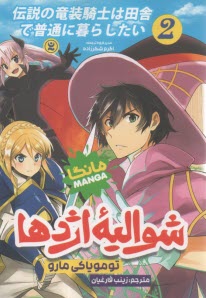 شواليه اژدها  