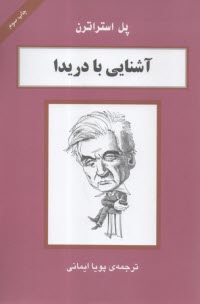 آشنايي با دريدا  