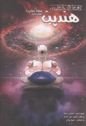 آموزش نوين هندپن: سطح ابتدايي 1 (هنگ‌درام)  