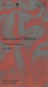 محظوظ تا سر حد مرگ  