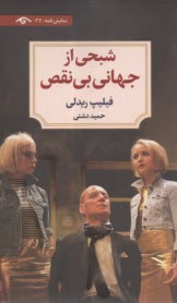 شبحي از جهاني بي‌نقص  