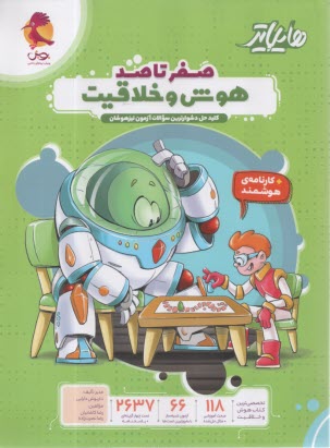 پويش : هايلايتر صفر تا صد هوش و خلاقيت 