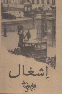 اشغال  