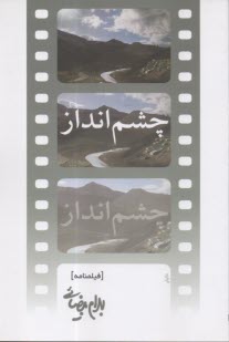 چشم‌انداز  