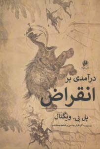 درآمدي بر انقراض  