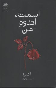 اسمت، اندوه من  