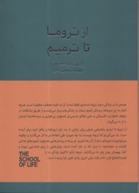 از تروما تا ترميم  
