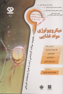 ارشد 10 سال تست ميكروبيولوژي مواد غذايي وزارت بهداشت و علوم  