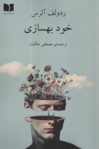 خود بهسازي  