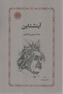 آينشتاين  