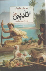 تايپي  