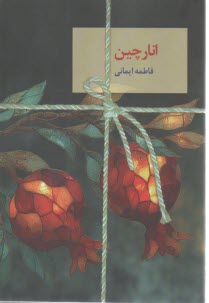 انارچين  