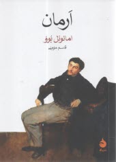 ارمان  