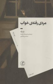 مردي رفته‌ي خواب  