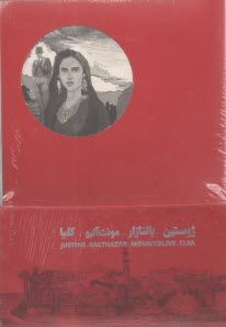 چهارگانه‌ي اسكندريه  