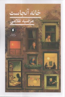 خانه آنجاست  