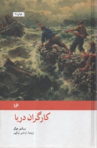 كارگردان دريا  