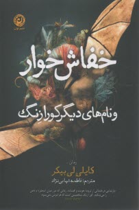 خفاش‌‌خوار و نام‌هاي ديگر كورا زنگ  