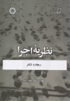 1080- نظريه اجرا  
