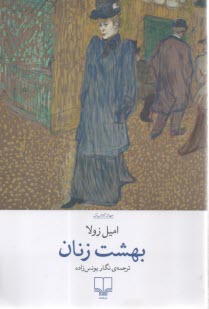 بهشت زنان  