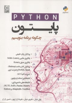 پايتون: چگونه برنامه بنويسيم  